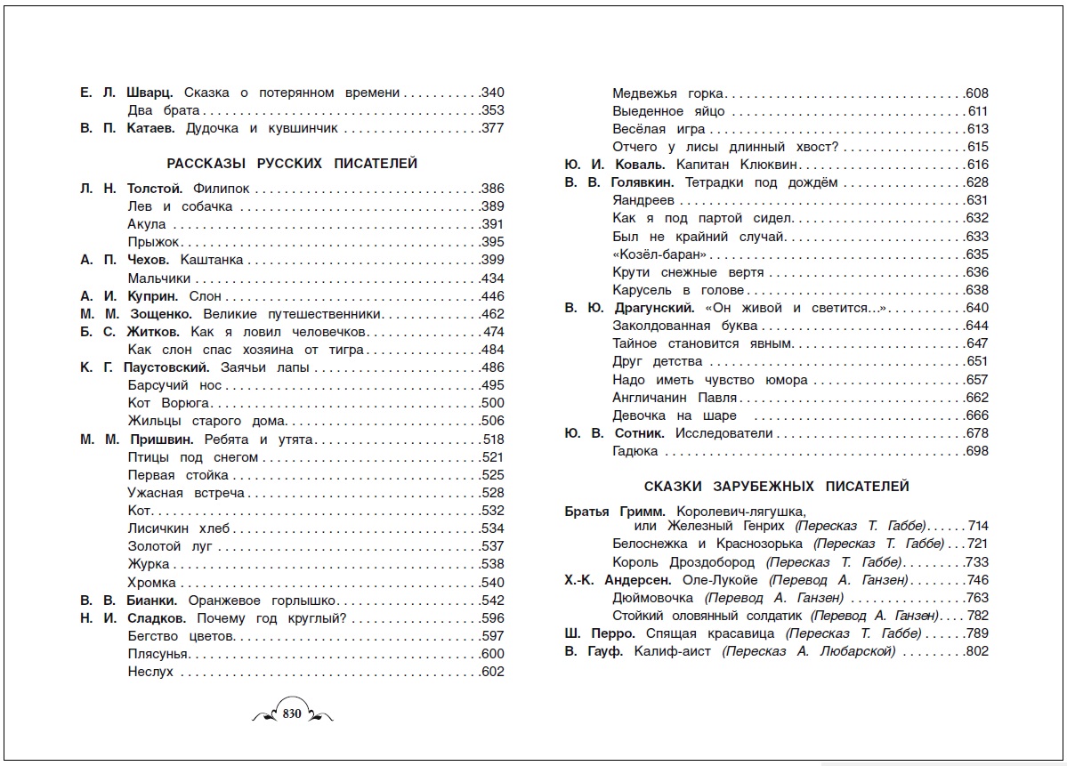 Книга - Все-все-все для внеклассного чтения, серия - Все истории  