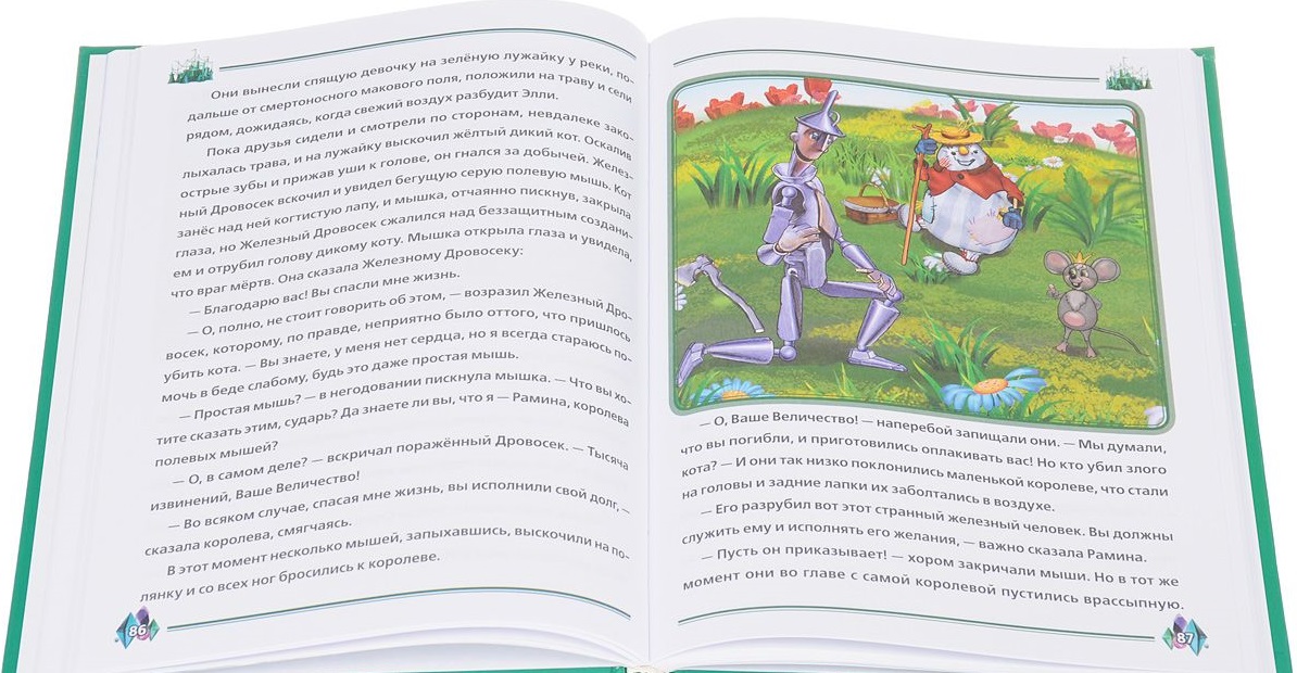 Книга в твердом переплете Волшебник Изумрудного Города из серии Детская Библиотека  