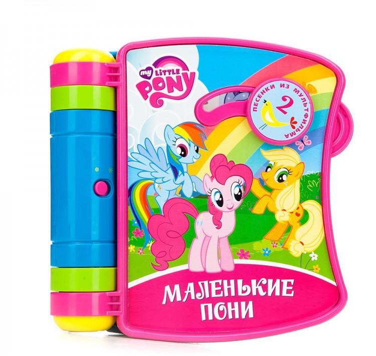 Музыкальная развивающая книга - My Little Pony  