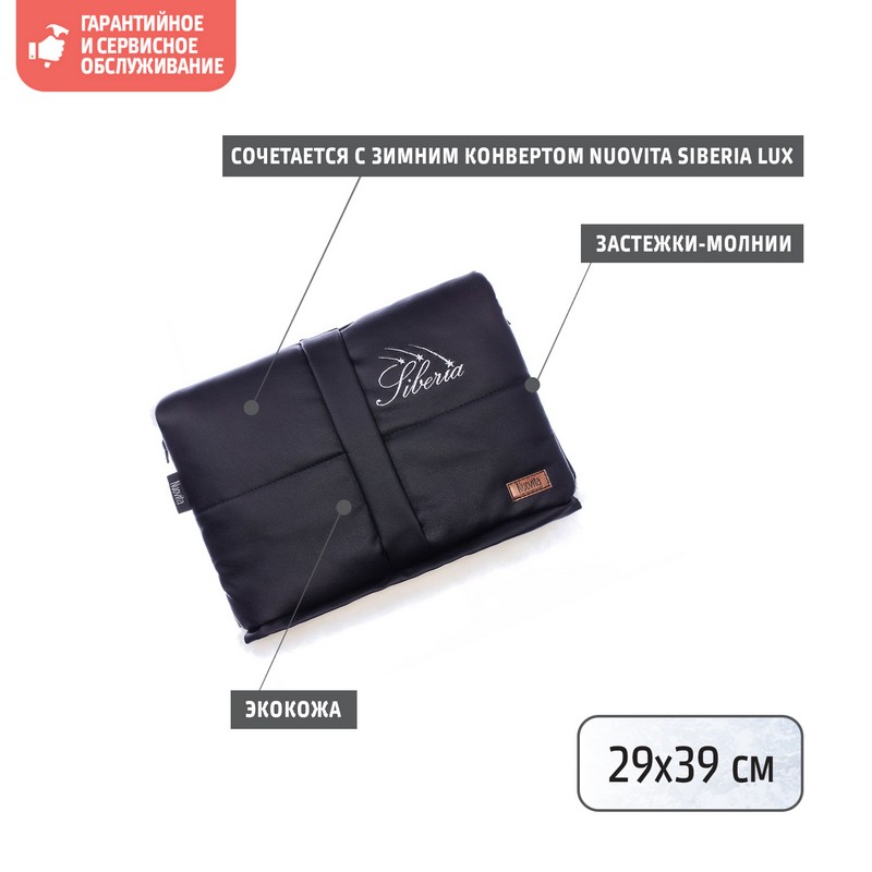 Муфта меховая для коляски Nuovita Siberia Lux Bianco Nero/Черный  