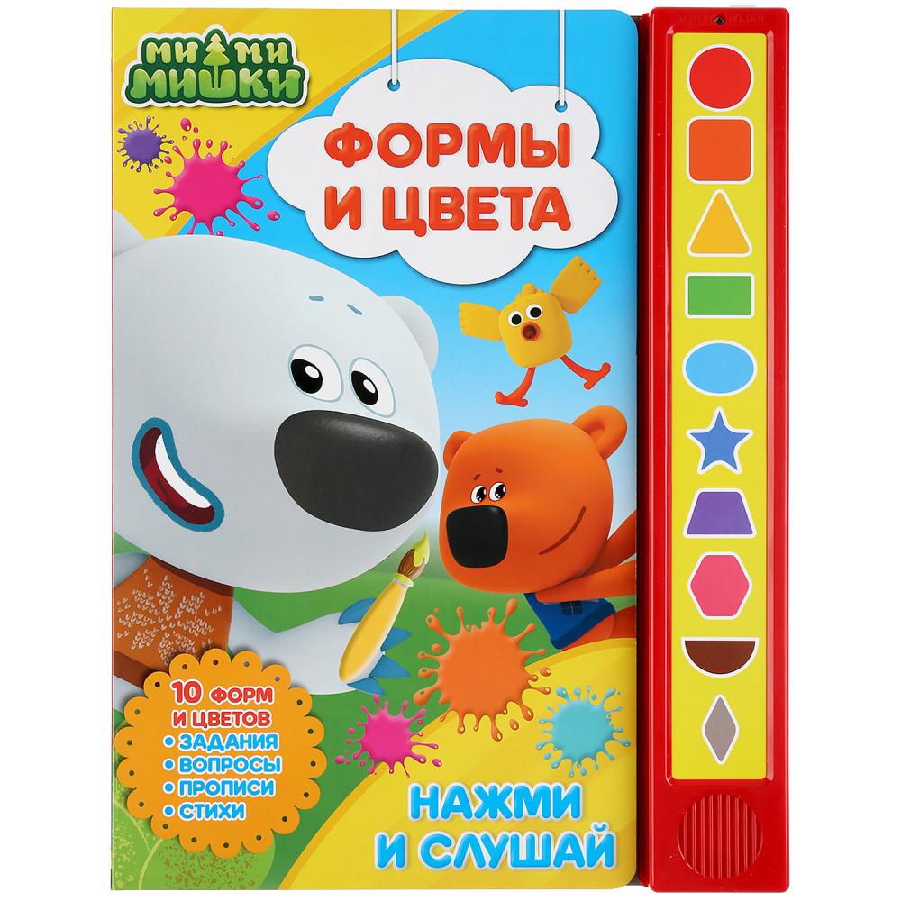 

Книга МиМиМишки - Формы и цвета, 10 звуковых кнопок
