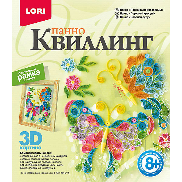 

Панно Квиллинг Порхающие красавицы