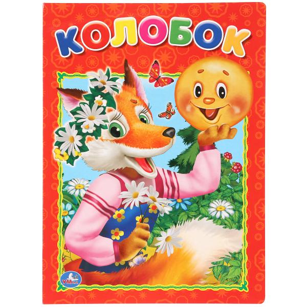 

Книга Колобок на картоне