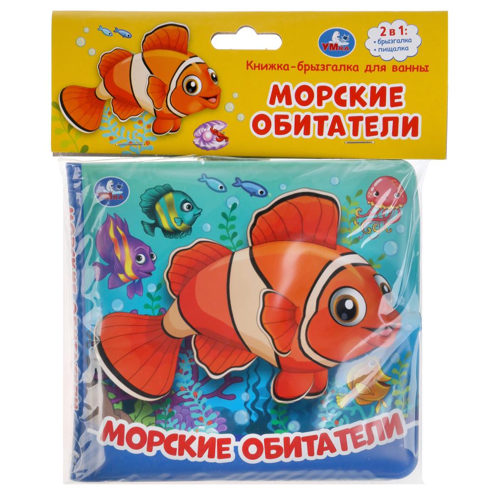 

Книжка-брызгалка для ванны - Морские обитатели