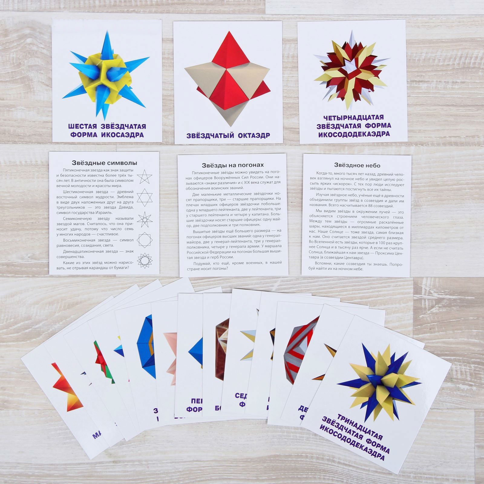 Карточки из серии Умный малыш - Звёздчатые формы, с подсказками для взрослых  