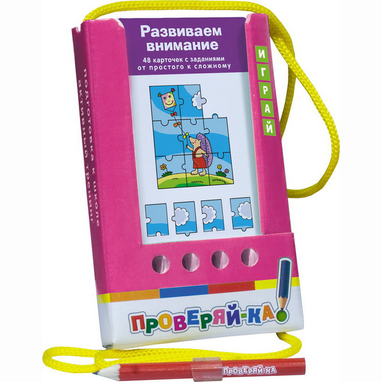 

Игра с карандашом – Проверяй-ка. Развиваем внимание