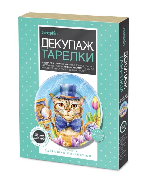 

Набор для творчества Josephin – Декупаж тарелки. Джентльмен