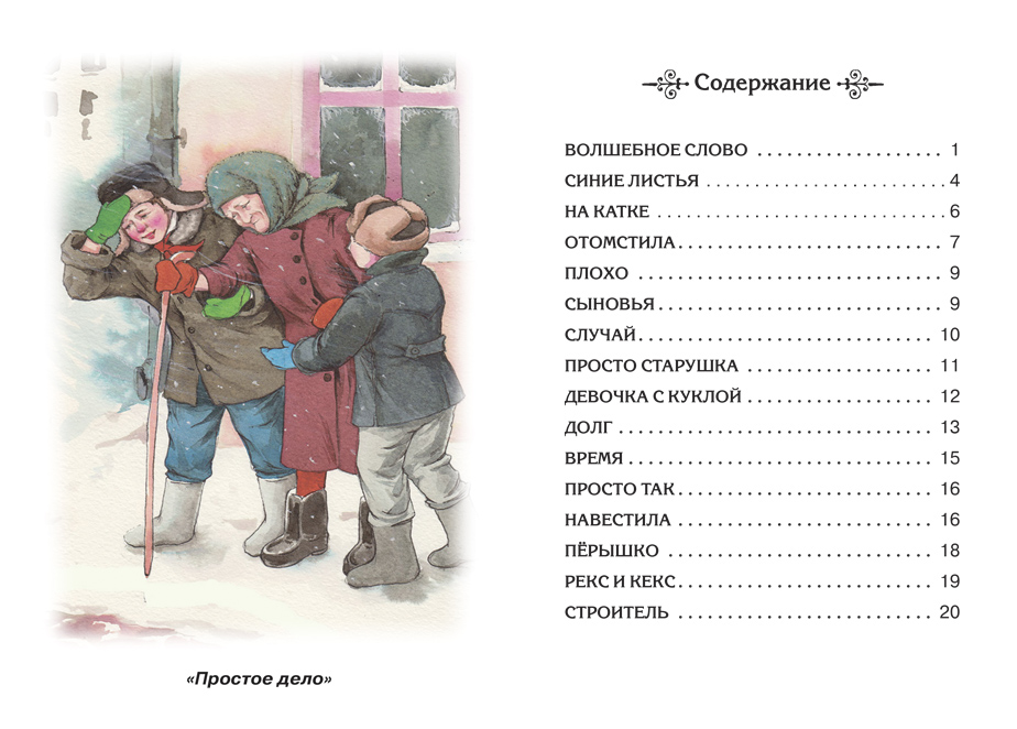 Плохо осеева составить план