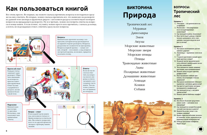 Книга Интерактивная энциклопедия в вопросах и ответах  