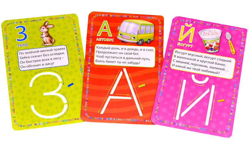 Обучающая игра с карточками и трафаретами - Изучаем буквы и учимся писать  