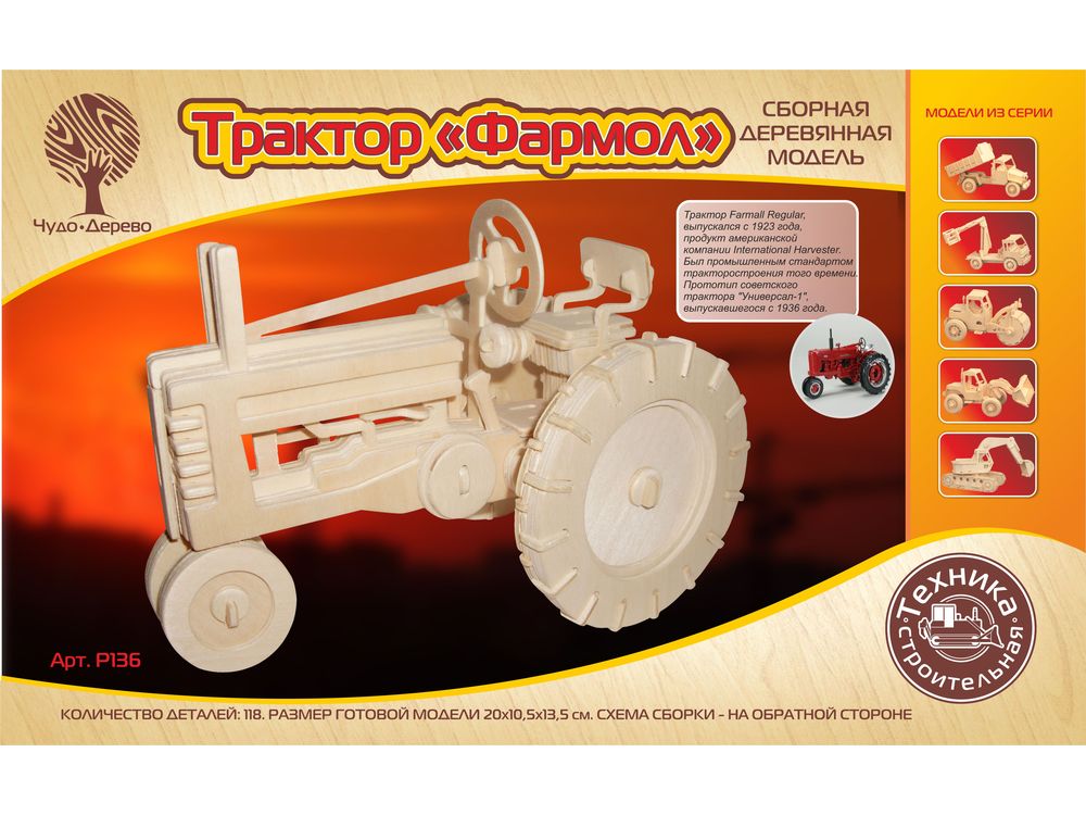 Модель деревянная сборная - Трактор фермерский  
