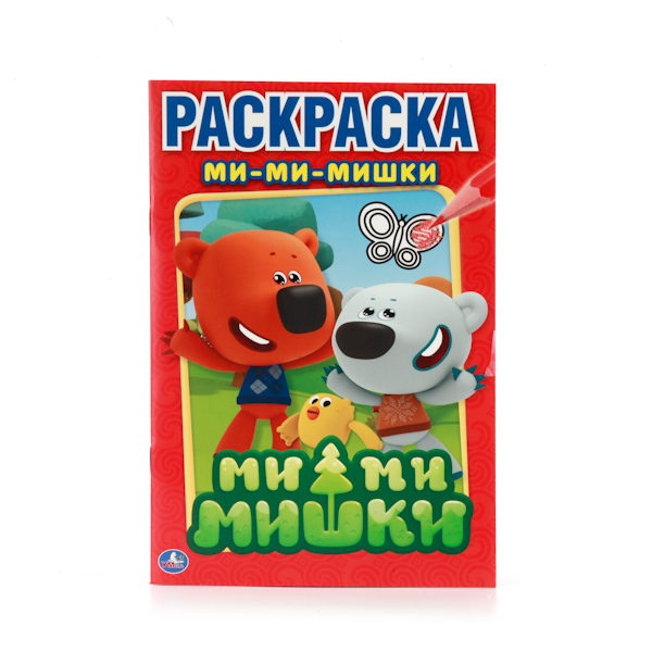 

Первая раскраска - Ми-ми-мишки малый формат