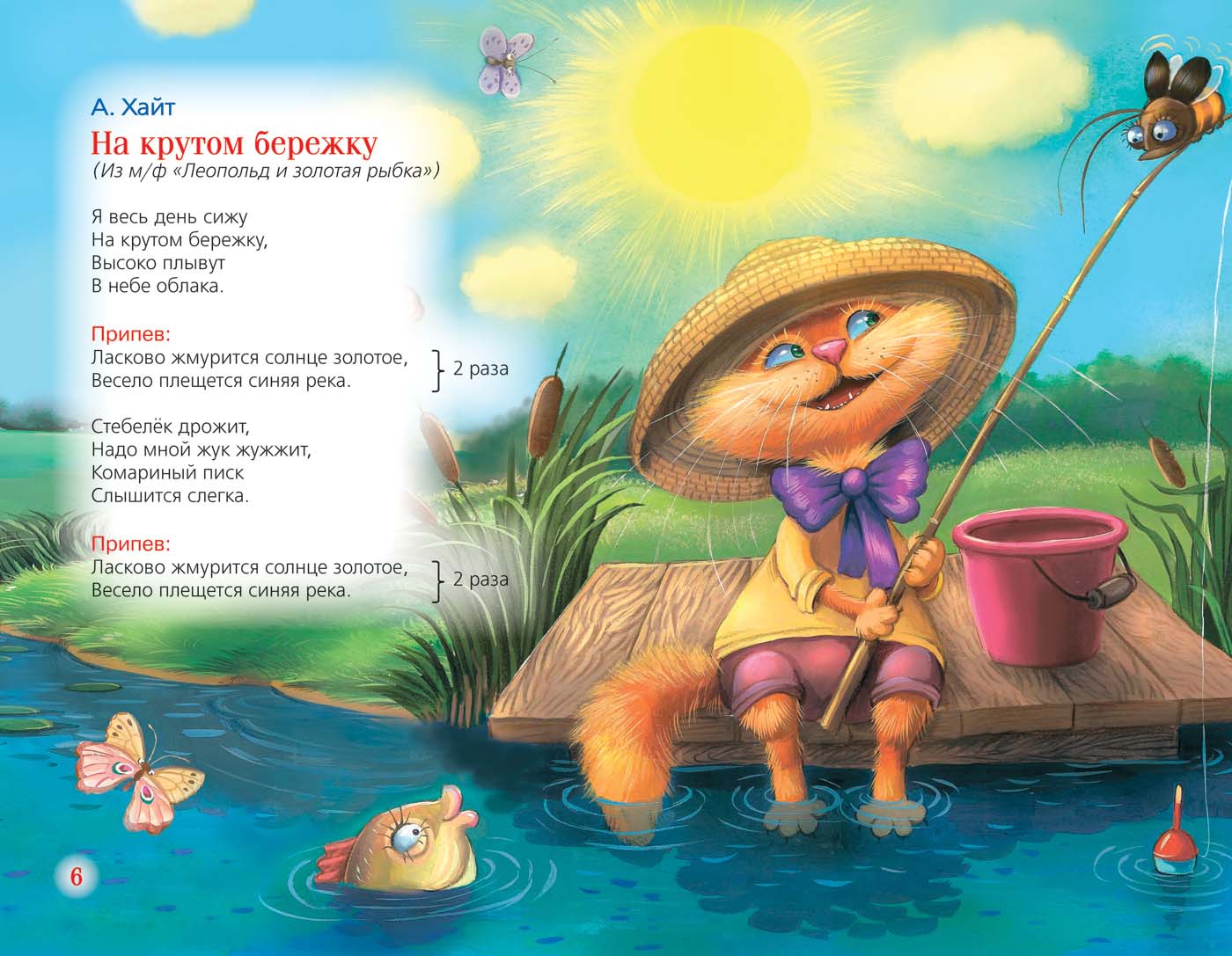 Книга из серии Детская библиотека Росмэн - Лучшие песенки из мультфильмов  