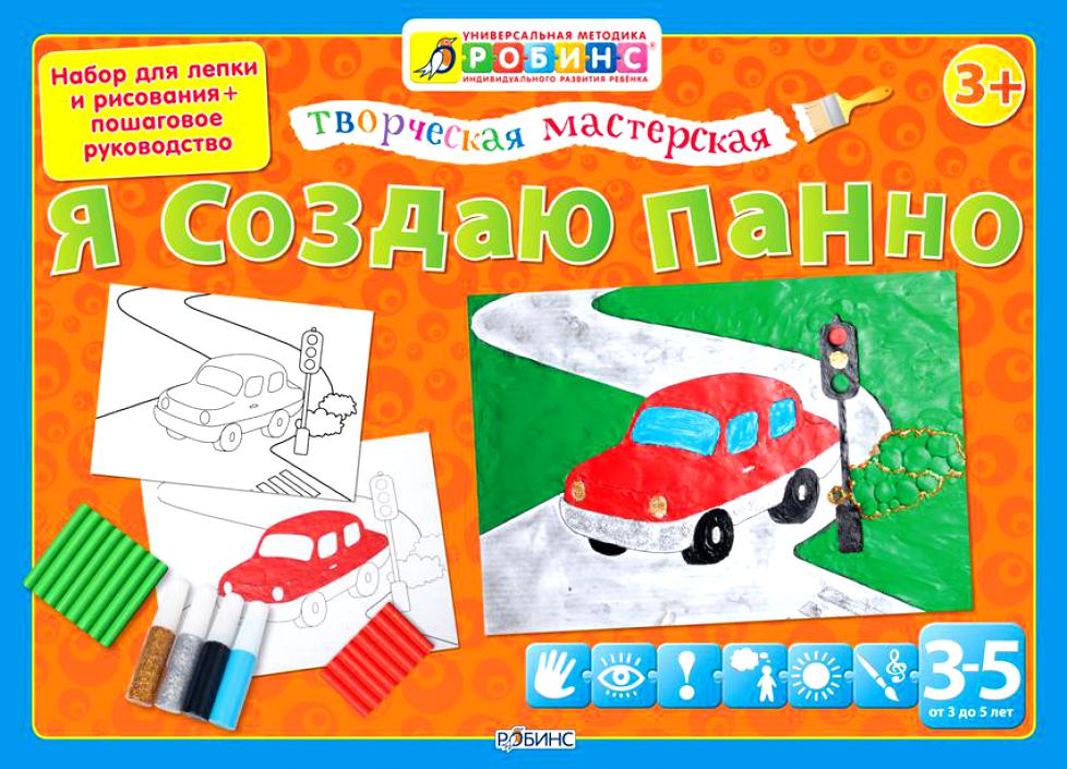 

Набор для лепки и рисования – Творческая мастерская. Я создаю панно