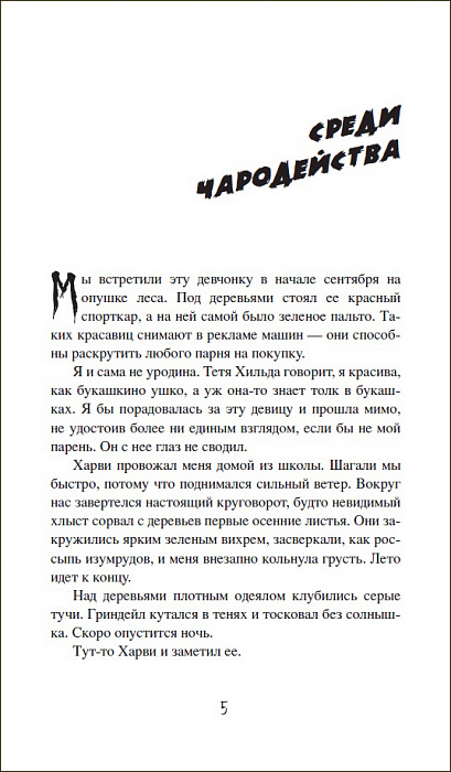 Книга - Сабрина. Леденящие душу приключения. 1. Сезон ведьмы  