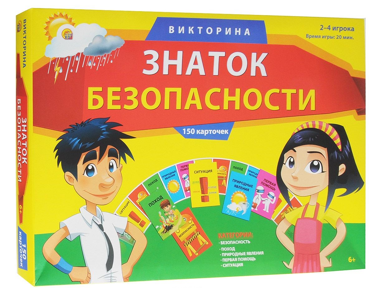 

Викторина – Знаток безопасности. 150 карточек