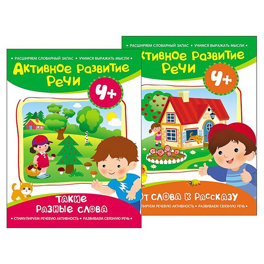 

Комплект из 2 книг - Активное развитие речи, 4+