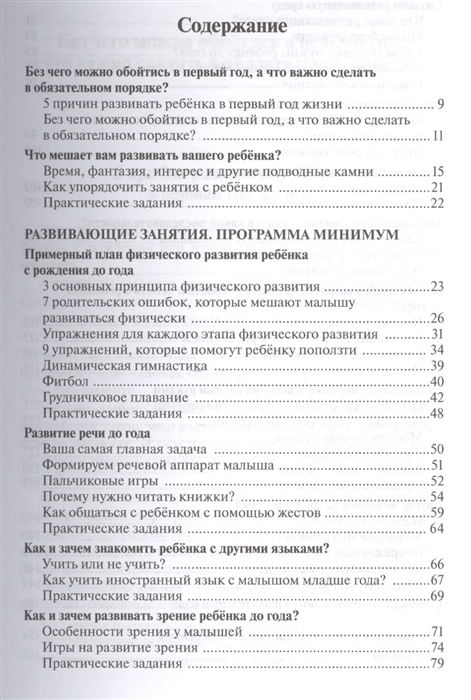 Пошаговая методика развития ребёнка с рождения до года. Чудо-ребёнок с самых пелёнок  