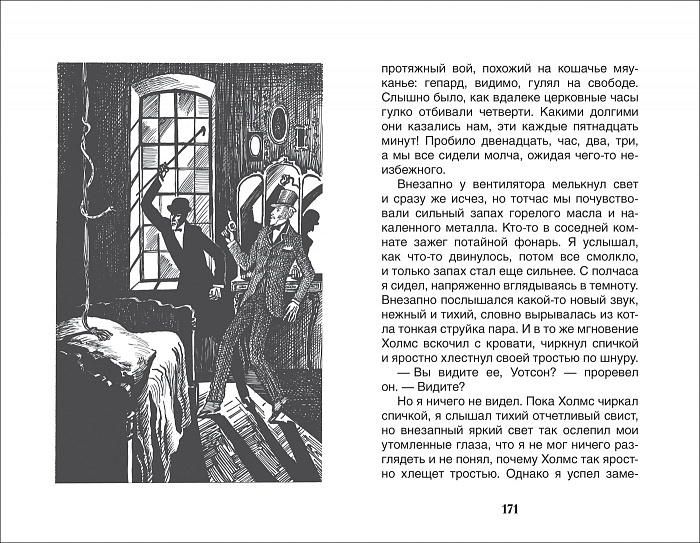 Книга Внеклассное чтение - Рассказы о Шерлоке Холмсе  