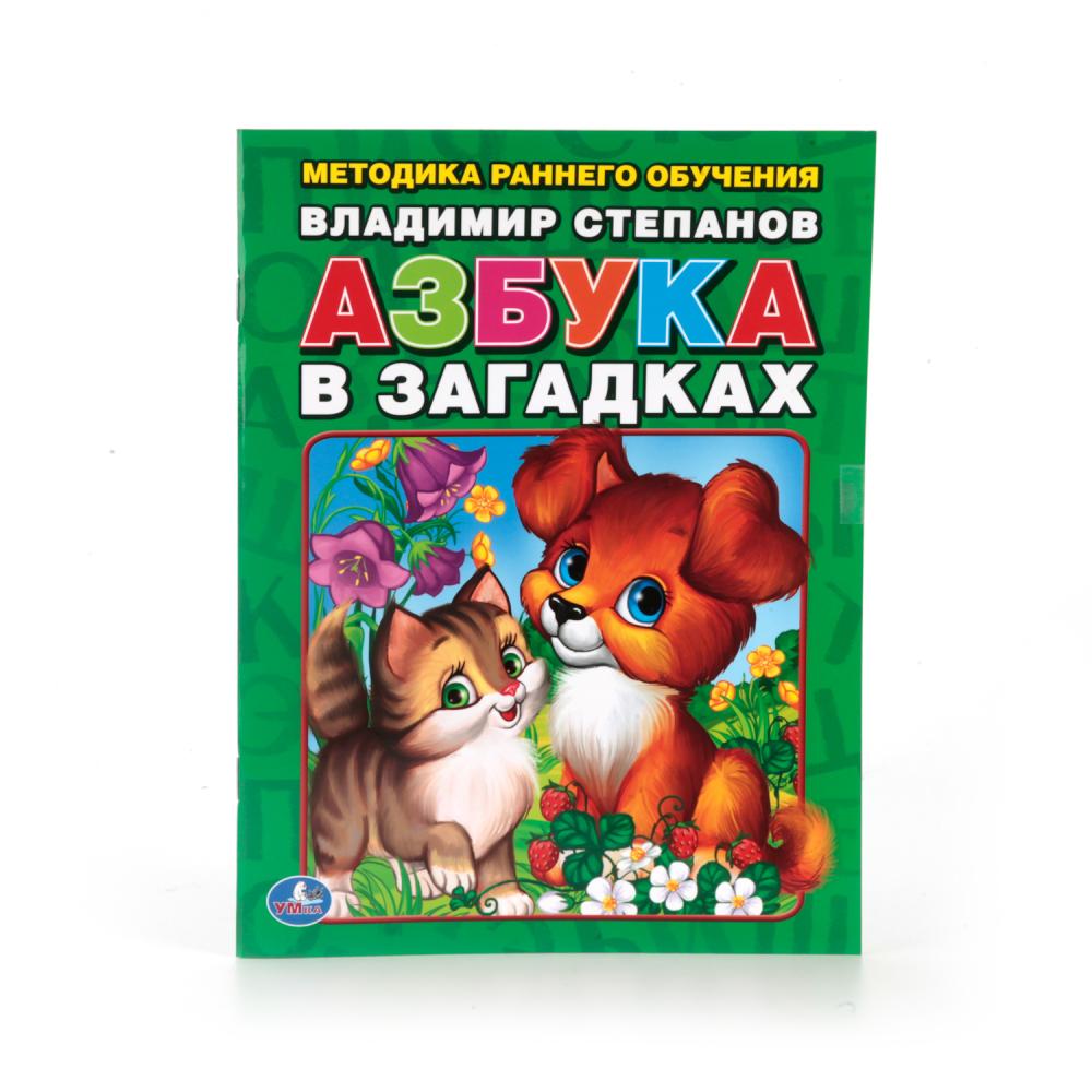 

Брошюра В. Степанов - Азбука в загадках