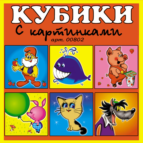 

Кубики-картинки №2 - Герои мультфильмов