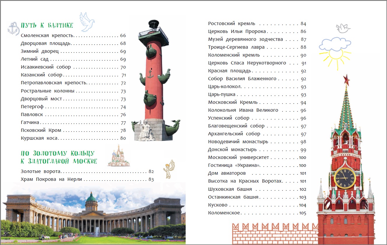 Энциклопедия - 100 чудес России  