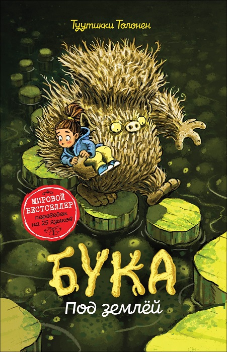

Книга - Толонен Т. Бука. Под землей
