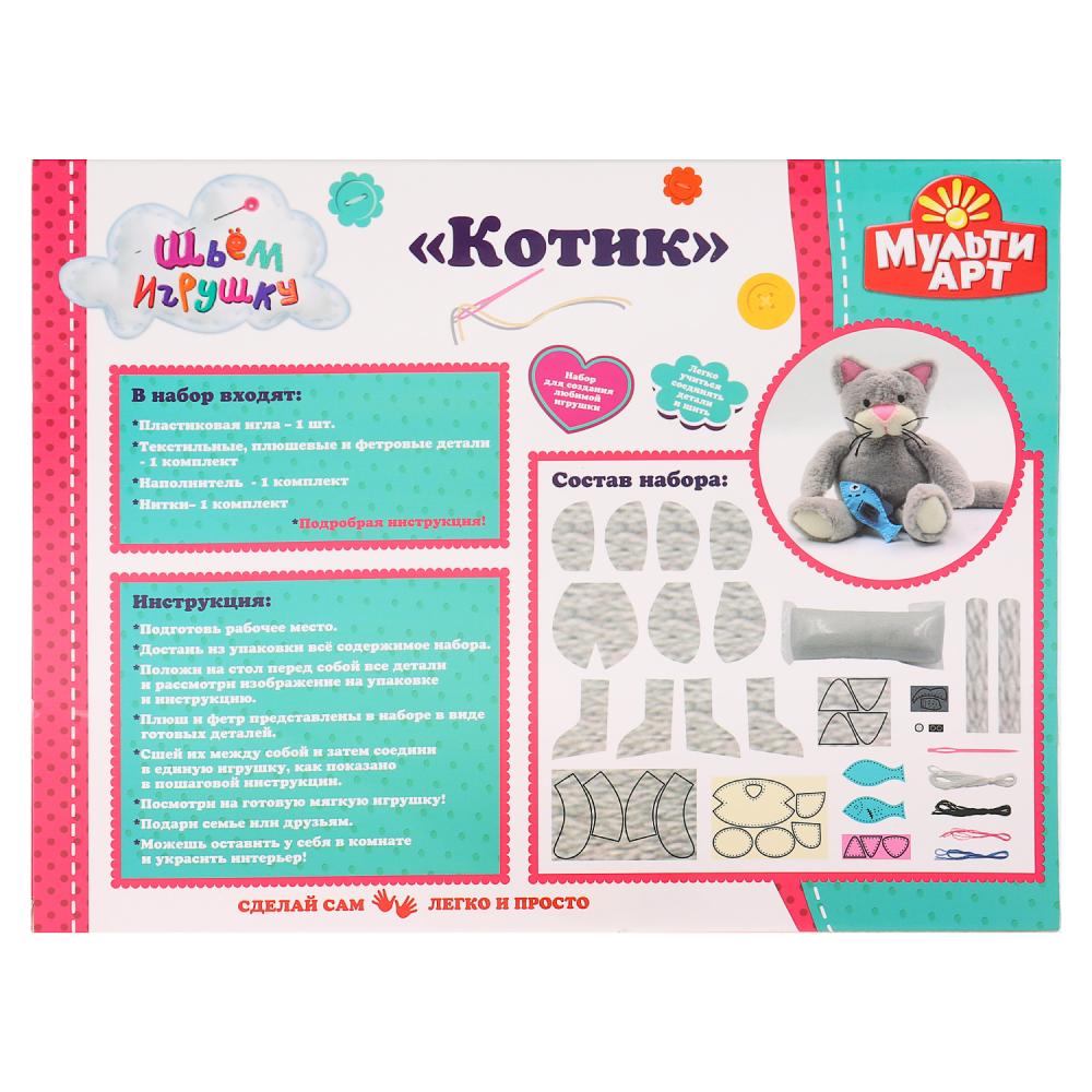 Набор для творчества – Сделай плюшевую игрушку Котик, разные цвета   