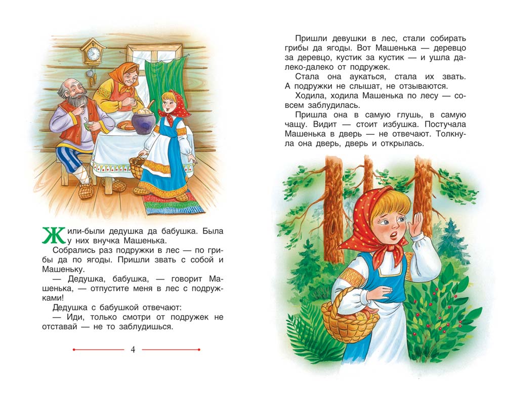 Читать маша и медведь современная сказка с картинками