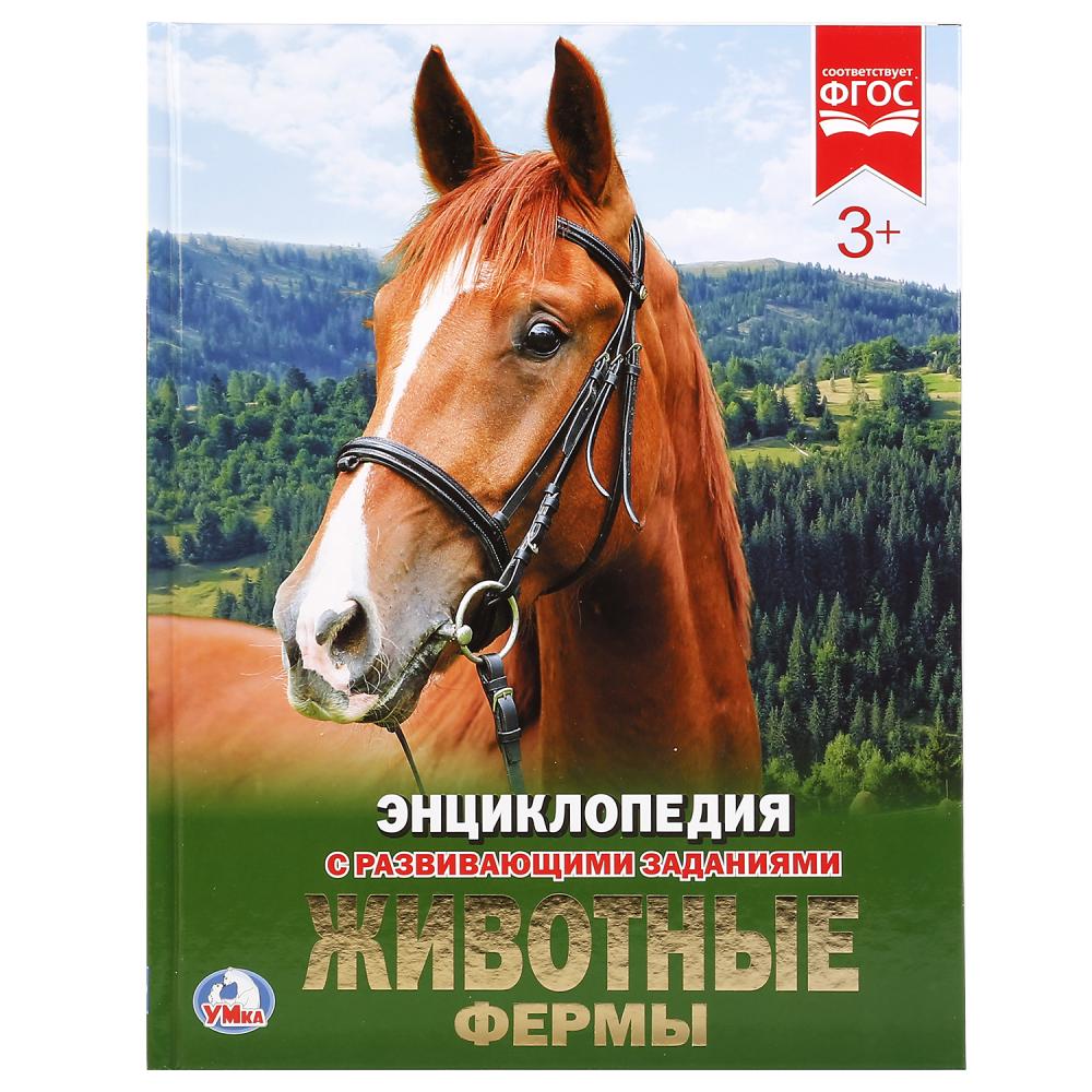 

Энциклопедия - Животные фермы