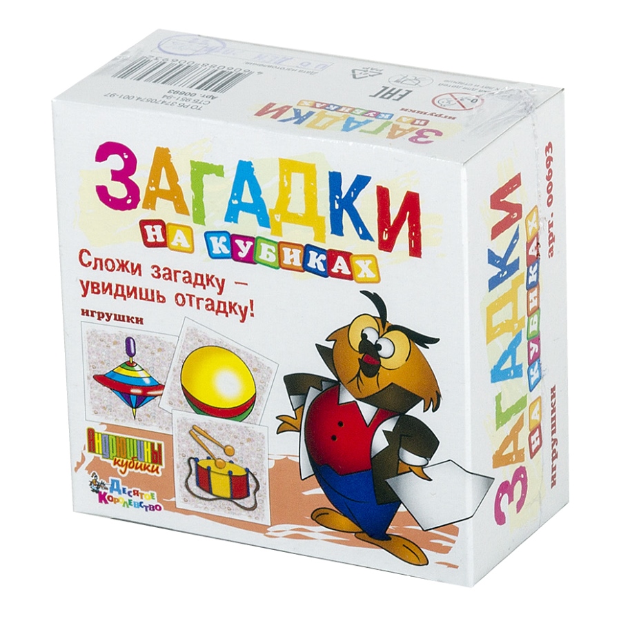 

Кубики Загадки – Игрушки, 4 штуки