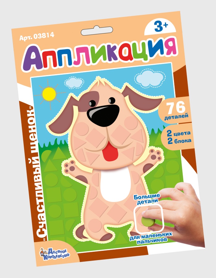 

Набор для творчества - Аппликация - Счастливый щенок, фигурные блоки