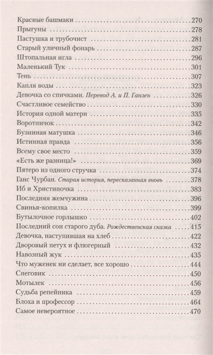 Андерсен истинная правда план
