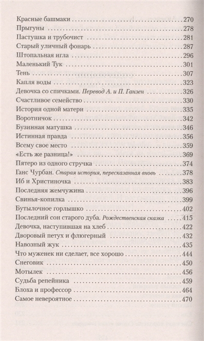 Книга из серии Азбука-Классика Х. К. Андерсен Сказки и истории  