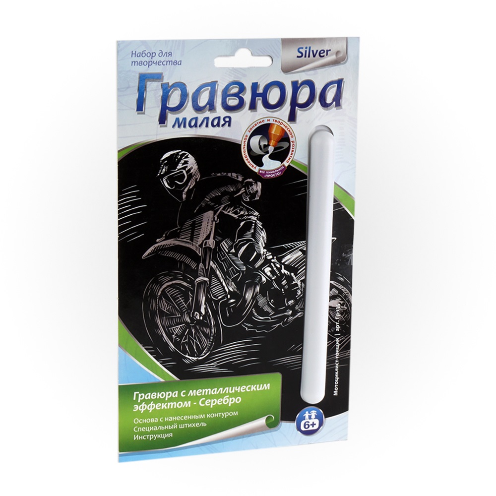 

Гравюра Мотоциклист-гонщик малая с эффектом серебра