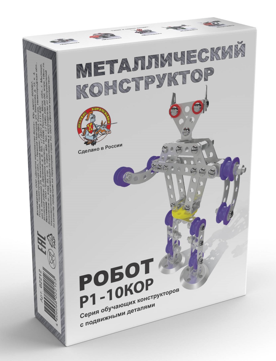 

Конструктор металлический с подвижными деталями - Робот Р1