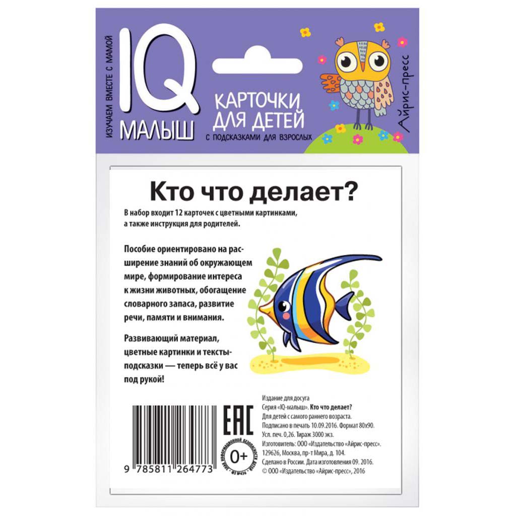 Карточки Для Самых Маленьких Купить