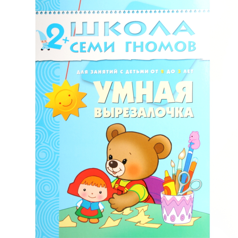 

Книга из серии Школа Семи Гномов Третий год обучения - Умная вырезалочка