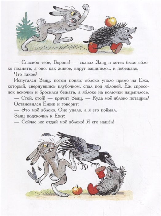 Книга Сутеев В.Г. - Яблоко   