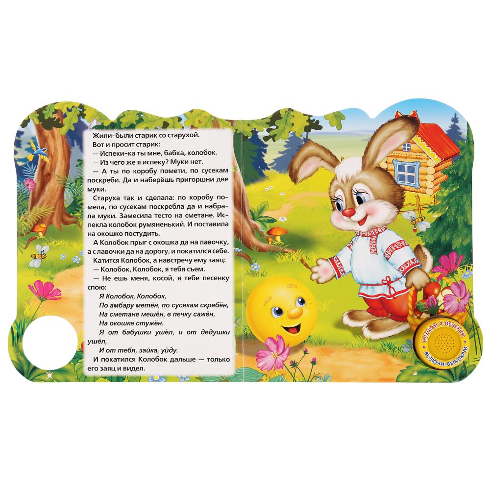 Музыкальная книга - Колобок, 3 песенки  