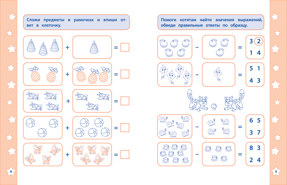 Математические прописи - Сложение и вычитание  
