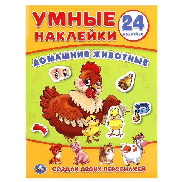 

Умные наклейки Домашние животные. Создай своего персонажа