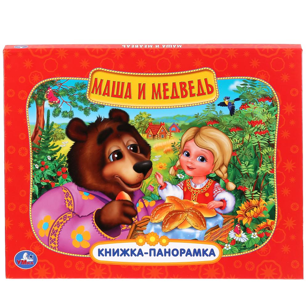 

Книжка-панорамка - Маша и Медведь