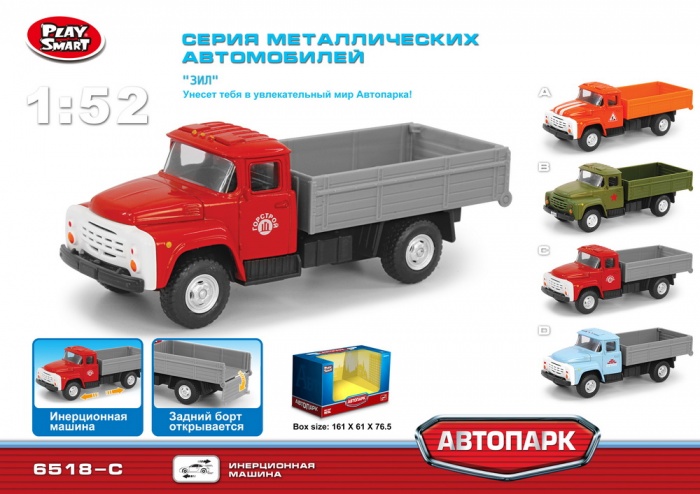 

Металлический инерционный грузовик – ЗИЛ Горстрой, 1:52