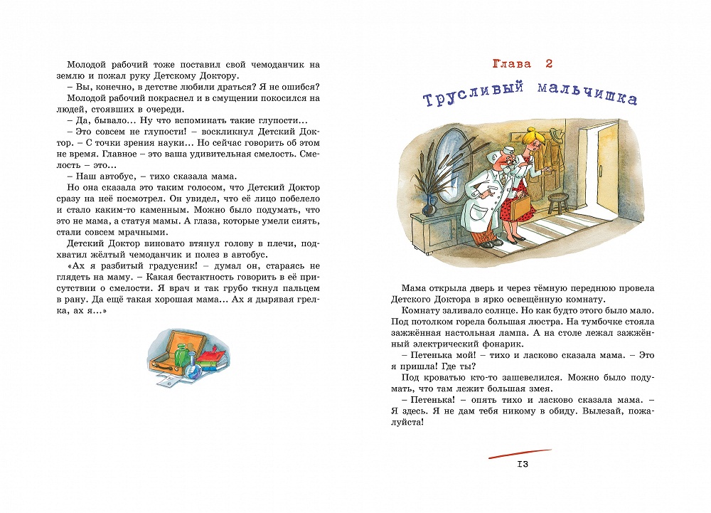Книга из серии - Яркая ленточка. С. Прокофьева - Приключения желтого чемоданчика  
