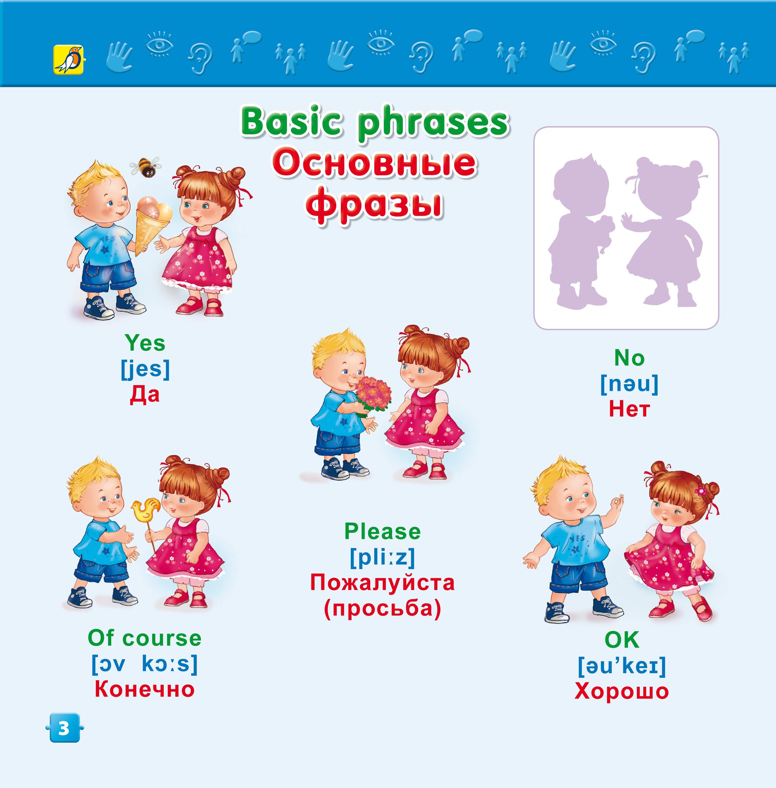 Английский для малышей 3-5 лет  