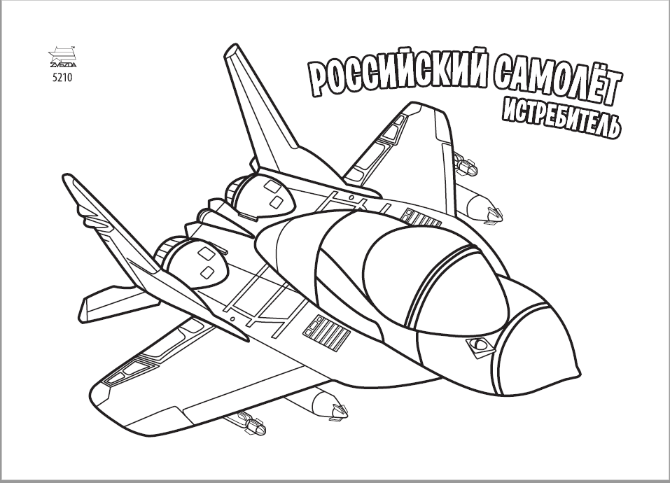 Сборная модель самолета Собери и Играй - Российский истребитель, 29 деталей  
