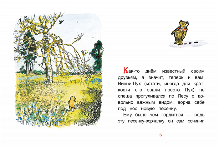 Книга с крупными буквами А. Милн - Винни-Пух идёт в гости  