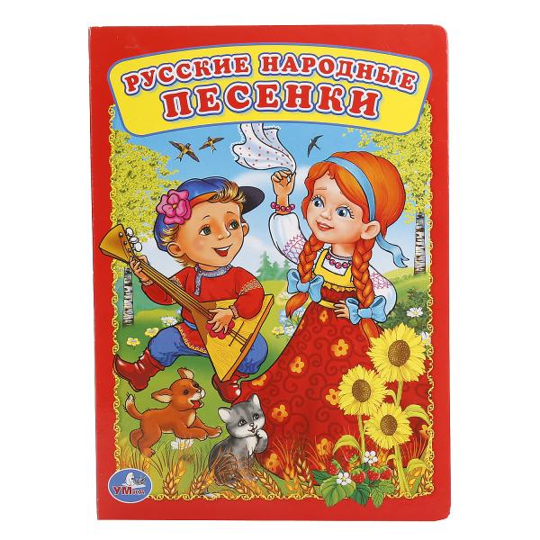

Книга А5 на картоне Русские народные песенки