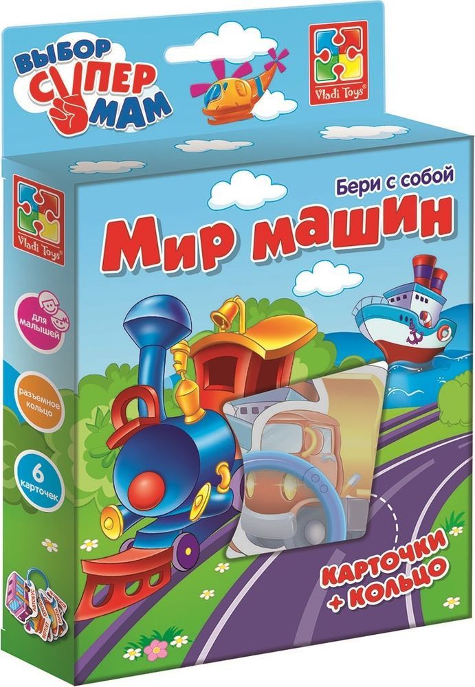

Игры с колечком - Мир машин